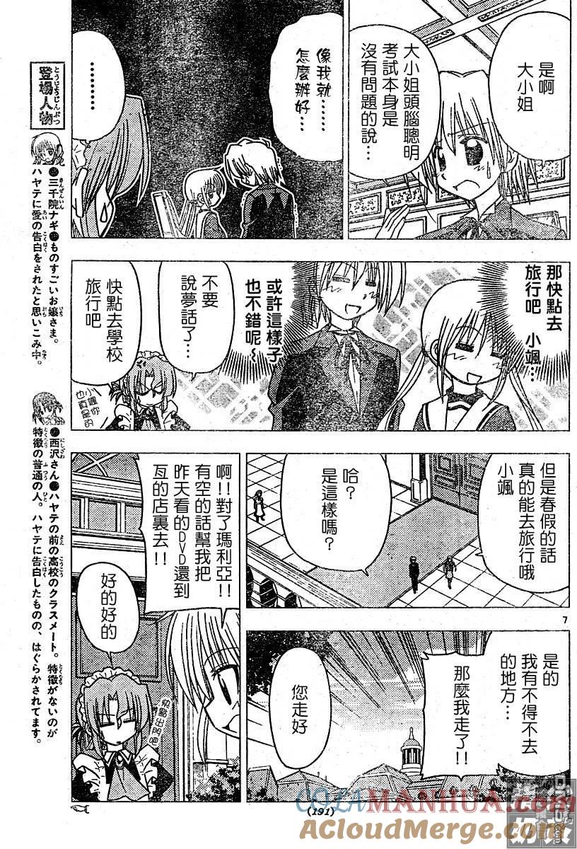 旋风管家 第101话 第6页