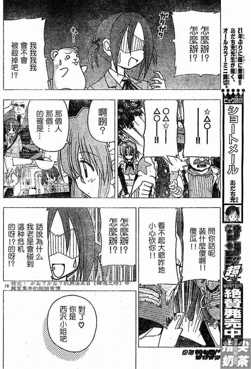 旋风管家 第101话 第9页