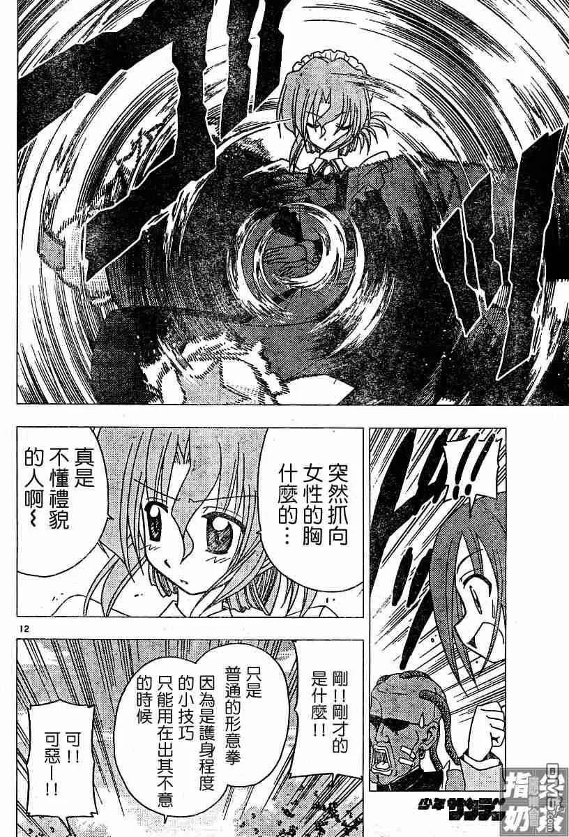 旋风管家 第101话 第11页