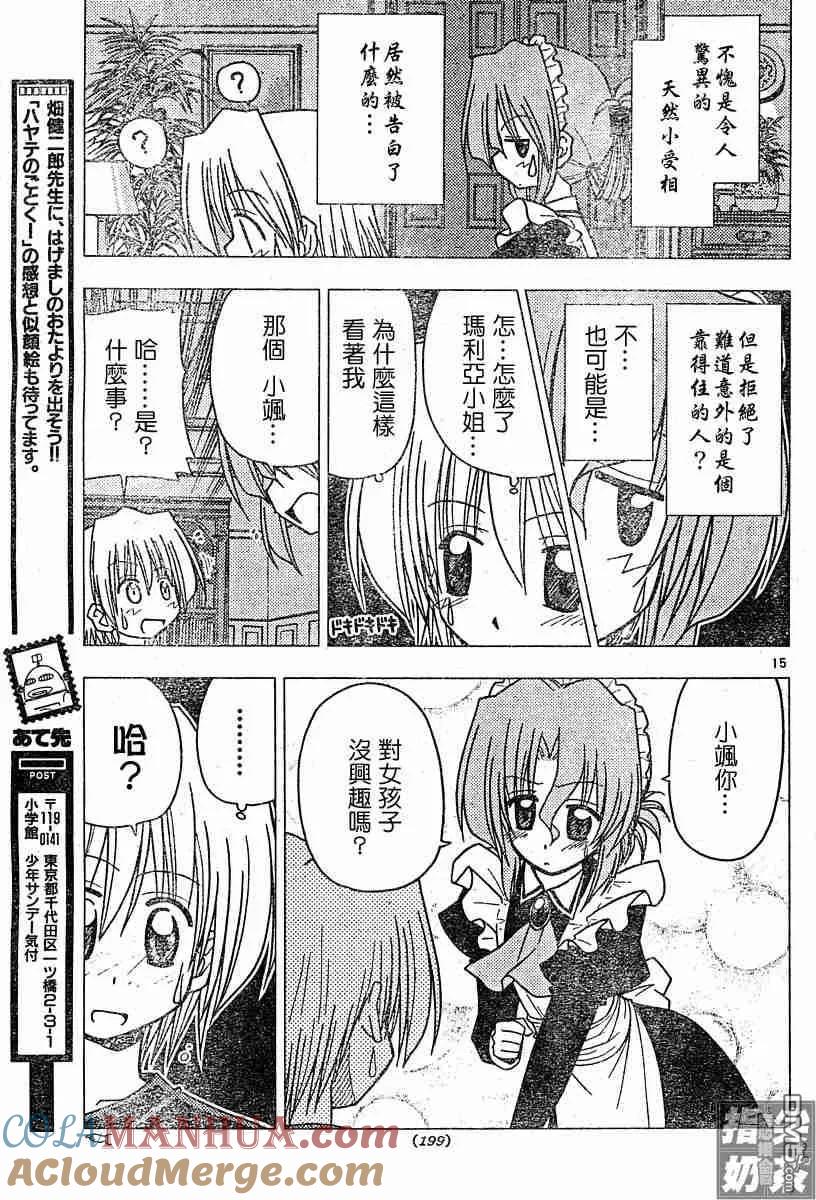 旋风管家 第101话 第14页