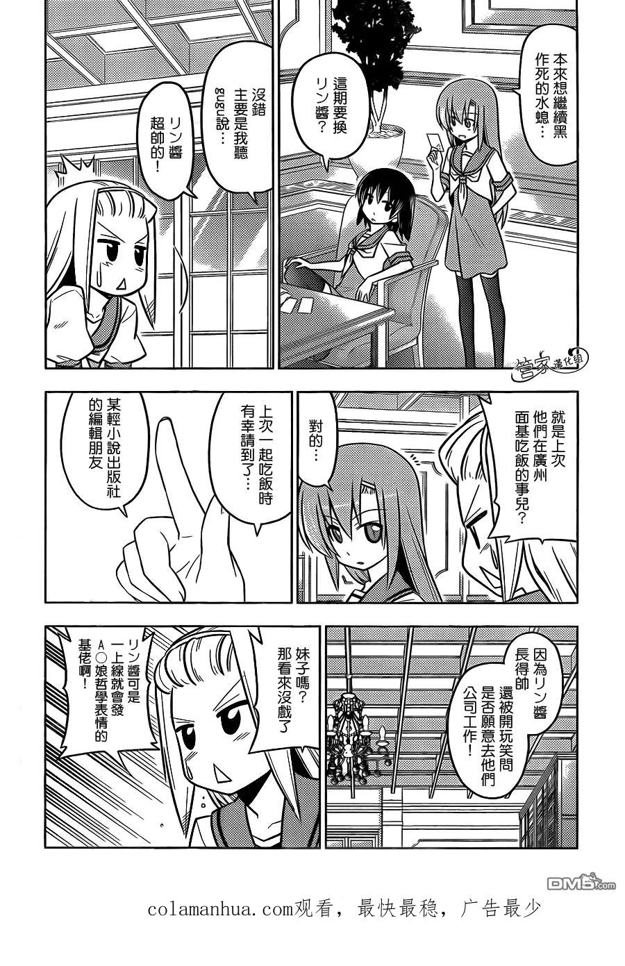 旋风管家 第434话 有透明扑克附赠的第39卷限定版！ 第18页