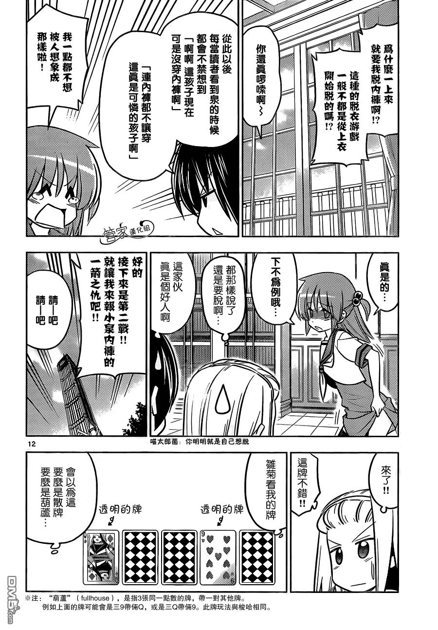 旋风管家 第434话 有透明扑克附赠的第39卷限定版！ 第12页