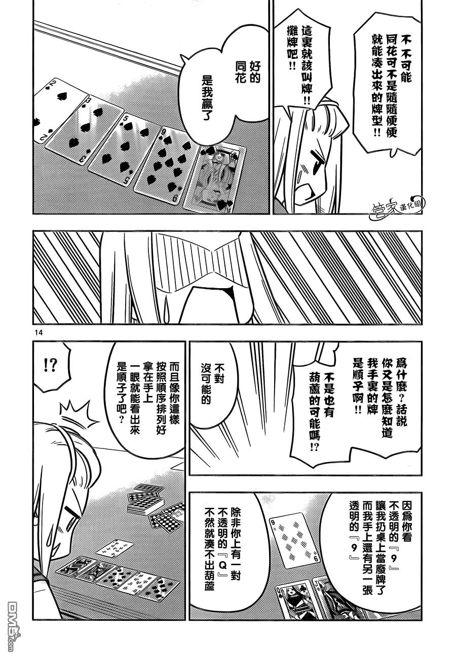 旋风管家 第434话 有透明扑克附赠的第39卷限定版！ 第14页