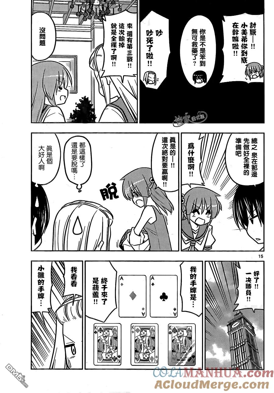 旋风管家 第434话 有透明扑克附赠的第39卷限定版！ 第15页