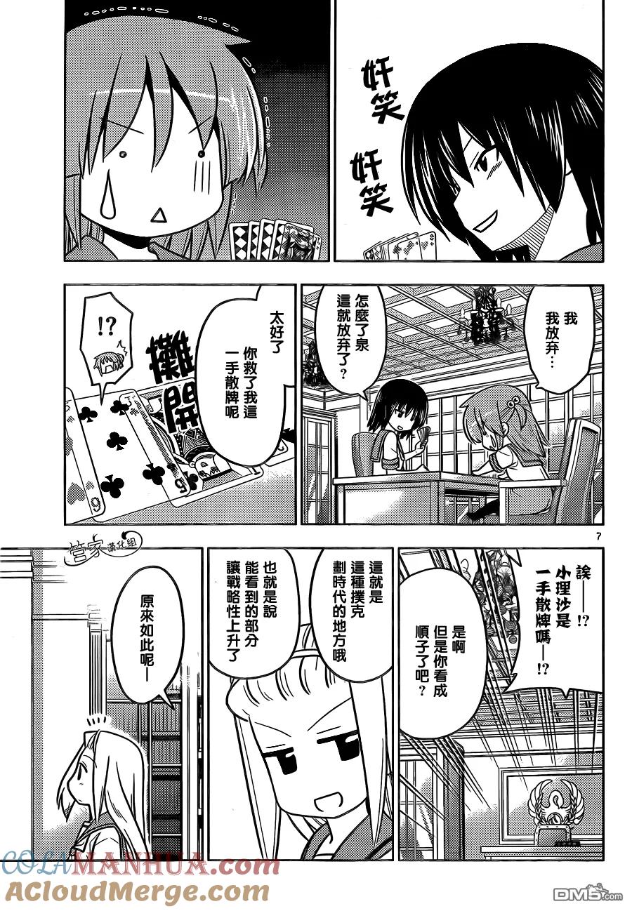 旋风管家 第434话 有透明扑克附赠的第39卷限定版！ 第7页