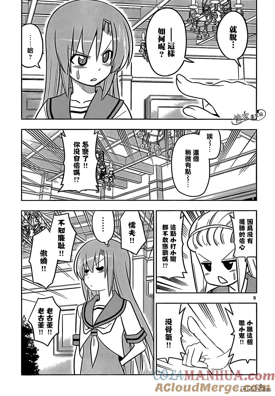 旋风管家 第434话 有透明扑克附赠的第39卷限定版！ 第9页