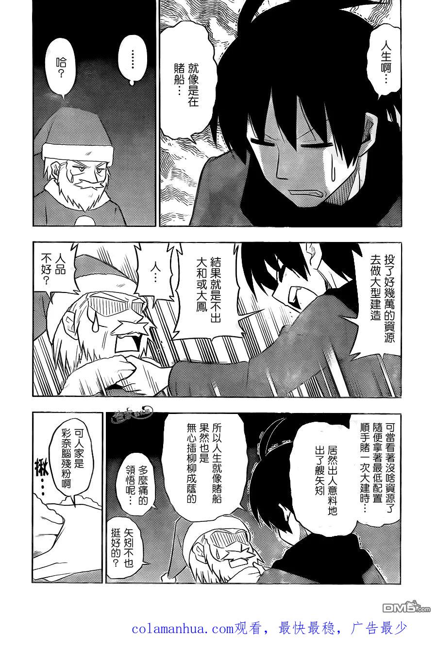 旋风管家 第435话 梦的记忆 第18页