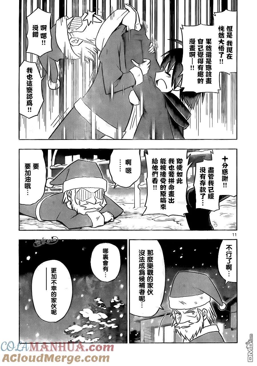 旋风管家 第435话 梦的记忆 第11页