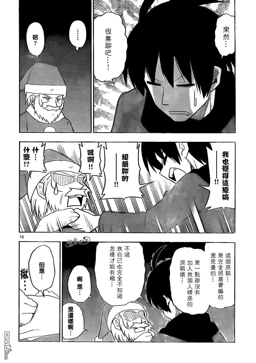 旋风管家 第435话 梦的记忆 第10页