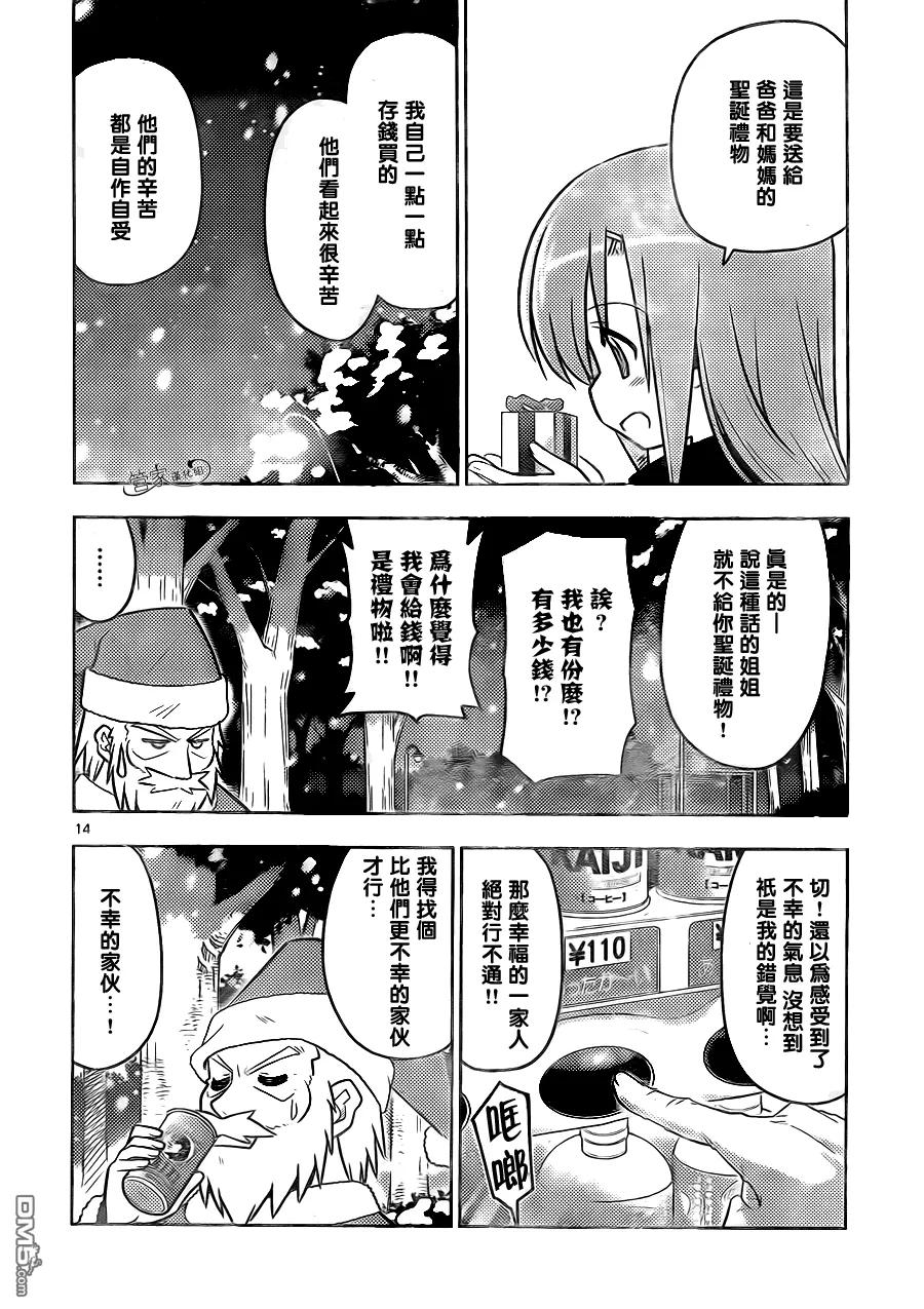 旋风管家 第435话 梦的记忆 第14页