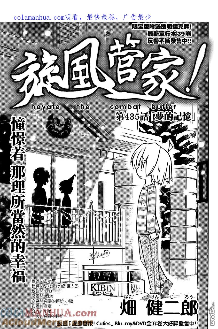 旋风管家 第435话 梦的记忆 第1页