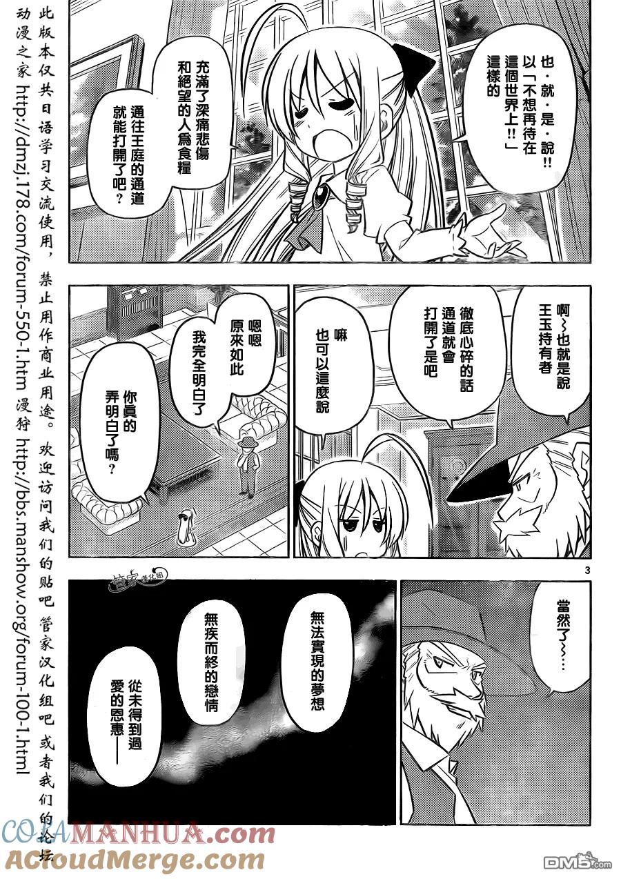 旋风管家 第435话 梦的记忆 第3页