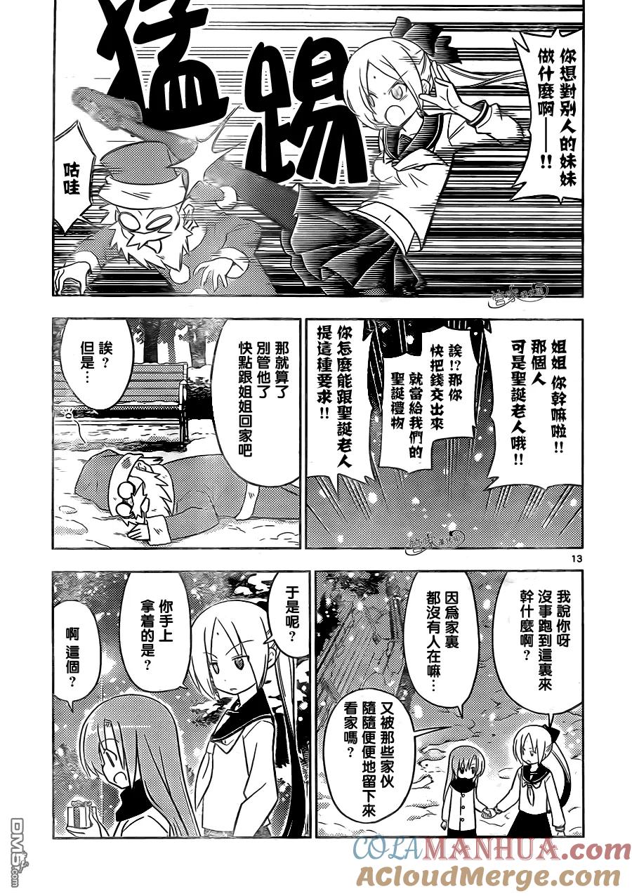 旋风管家 第435话 梦的记忆 第13页