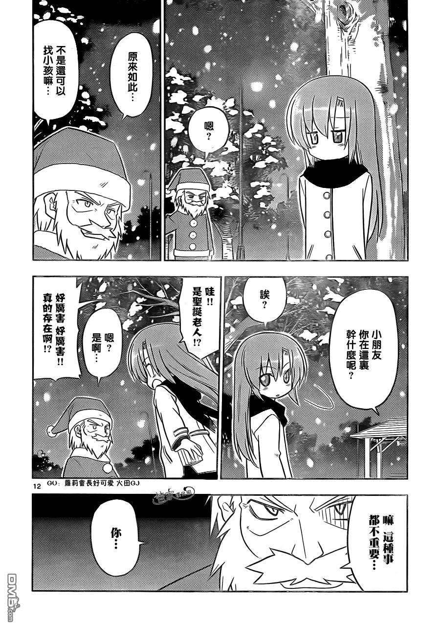 旋风管家 第435话 梦的记忆 第12页