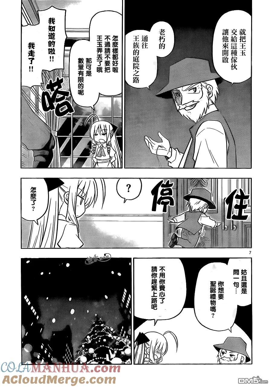 旋风管家 第435话 梦的记忆 第7页