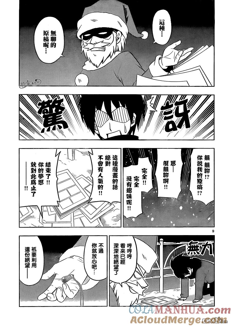 旋风管家 第435话 梦的记忆 第9页