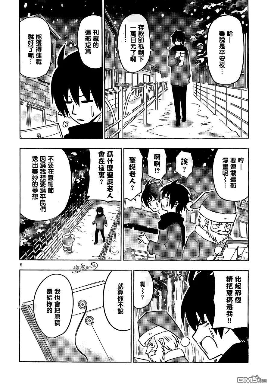 旋风管家 第435话 梦的记忆 第8页