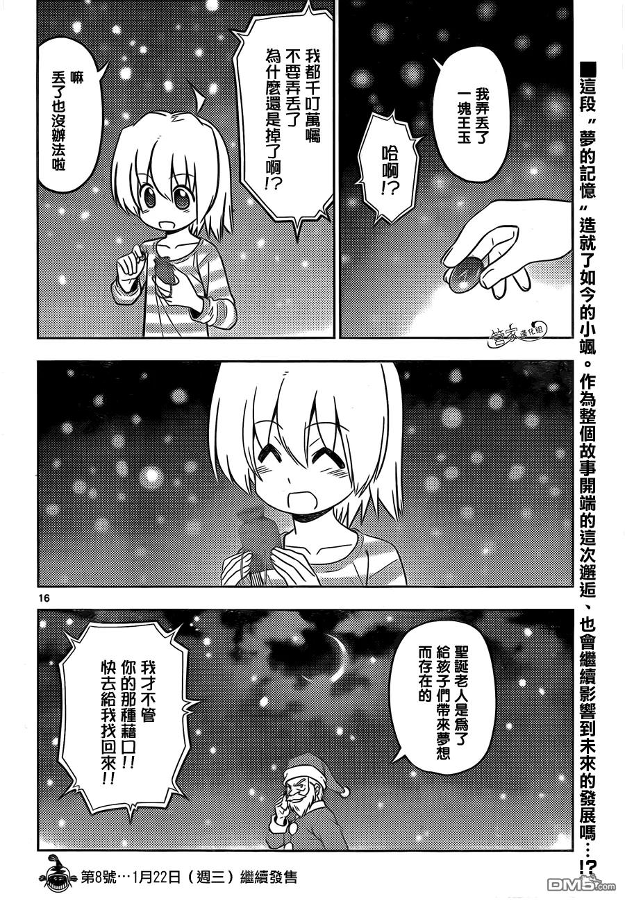 旋风管家 第436话 梦中的圣诞老人 第16页