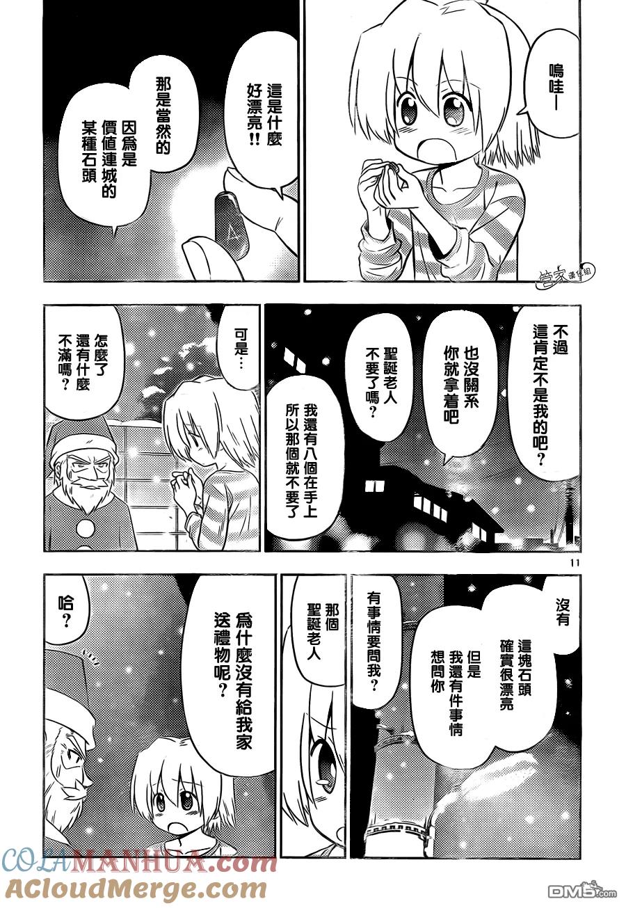 旋风管家 第436话 梦中的圣诞老人 第11页