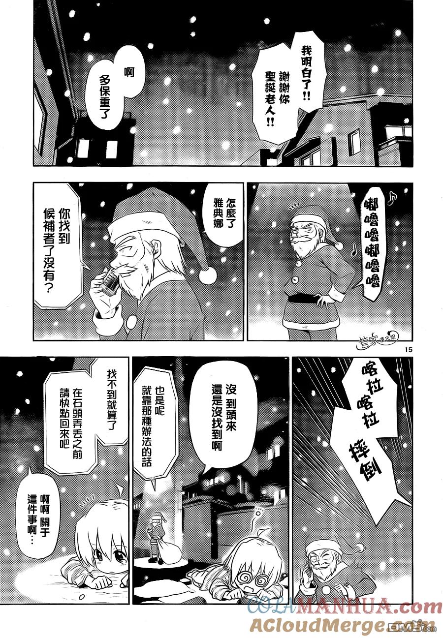 旋风管家 第436话 梦中的圣诞老人 第15页