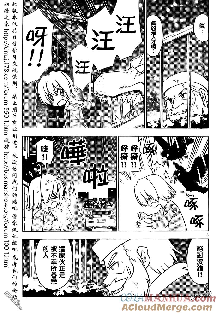 旋风管家 第436话 梦中的圣诞老人 第3页