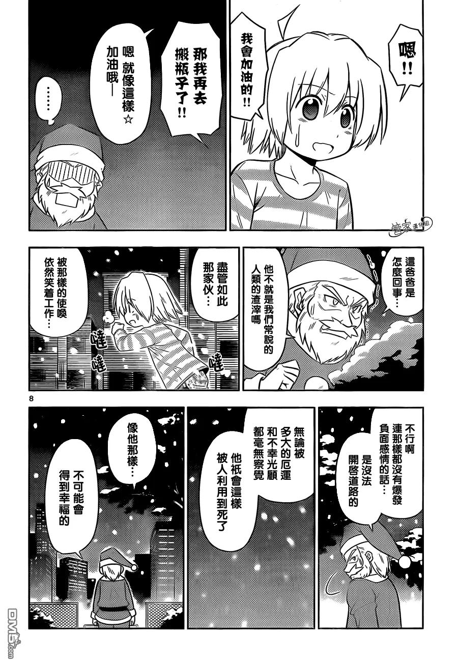 旋风管家 第436话 梦中的圣诞老人 第8页