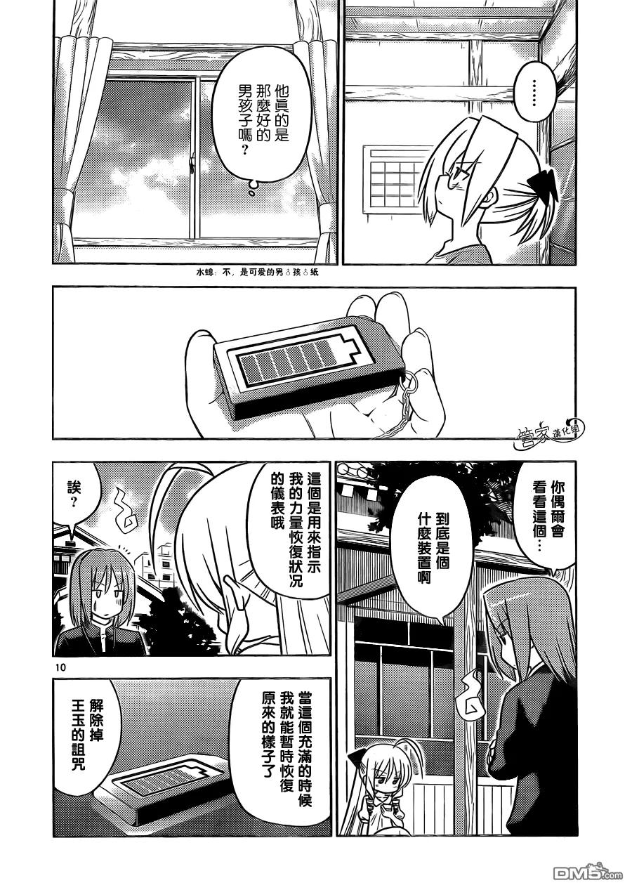 旋风管家 第437话 预定和预想也只不过是想象而已 第10页