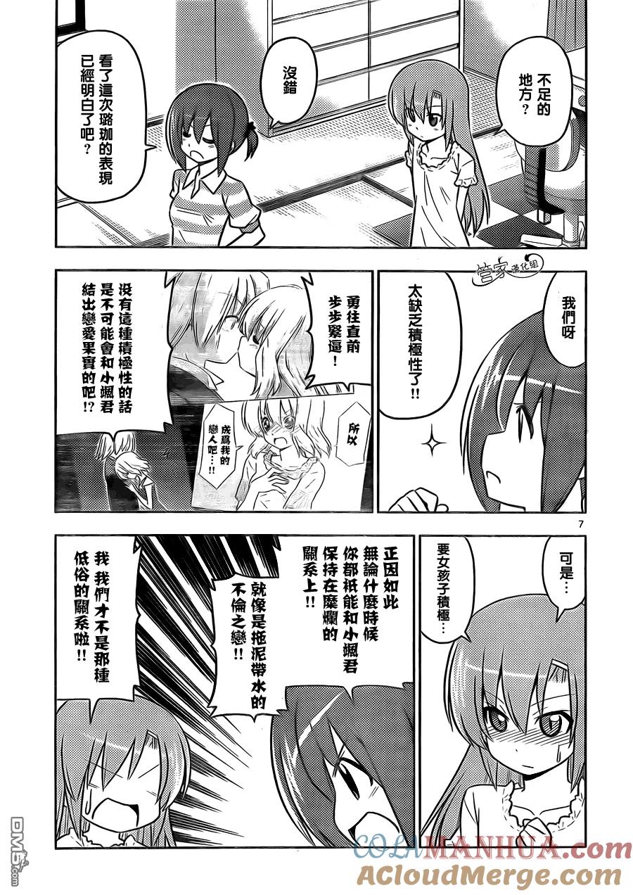 旋风管家 第437话 预定和预想也只不过是想象而已 第7页