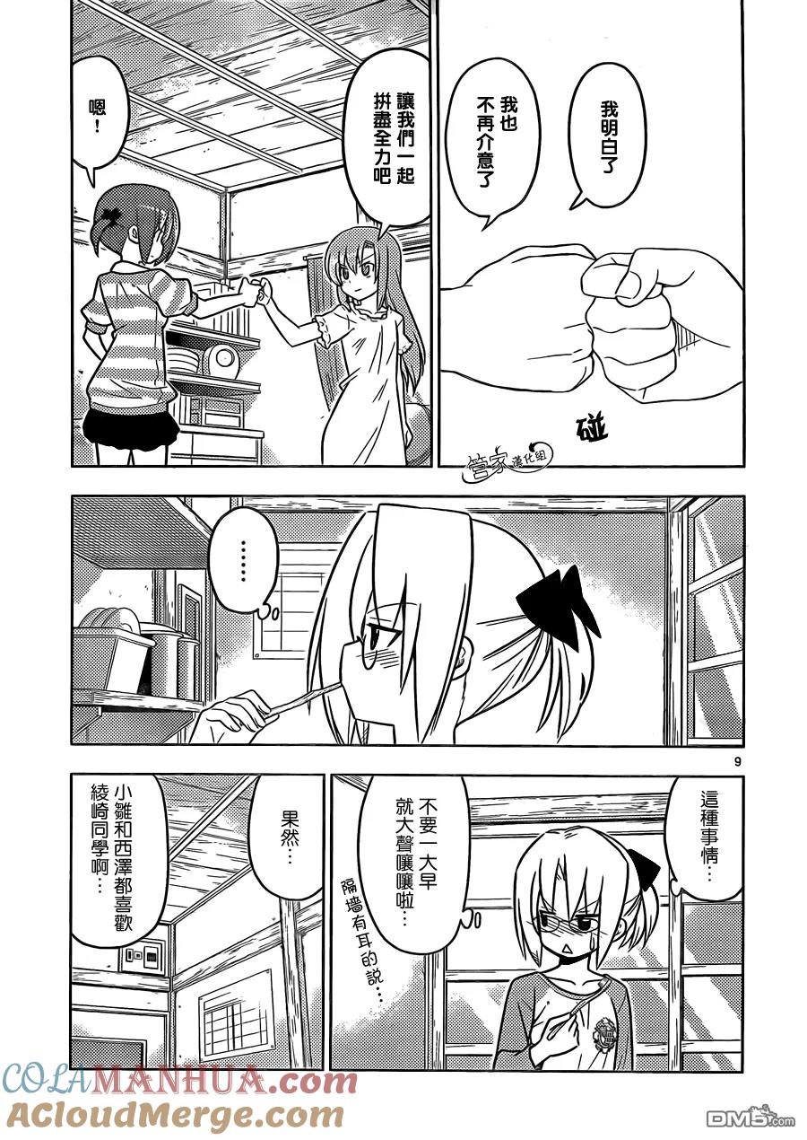 旋风管家 第437话 预定和预想也只不过是想象而已 第9页