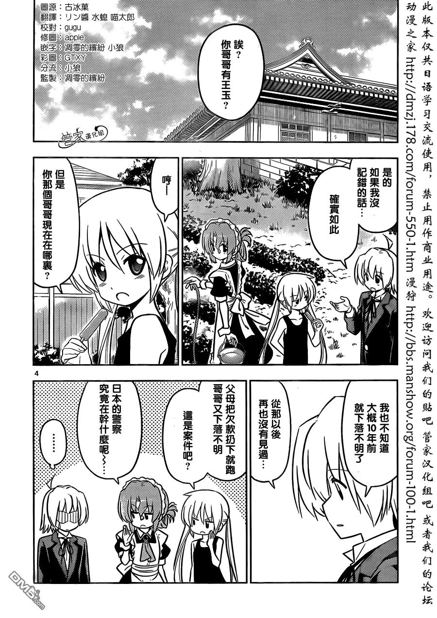 旋风管家 第437话 预定和预想也只不过是想象而已 第4页