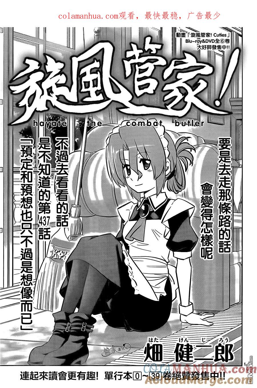 旋风管家 第437话 预定和预想也只不过是想象而已 第1页