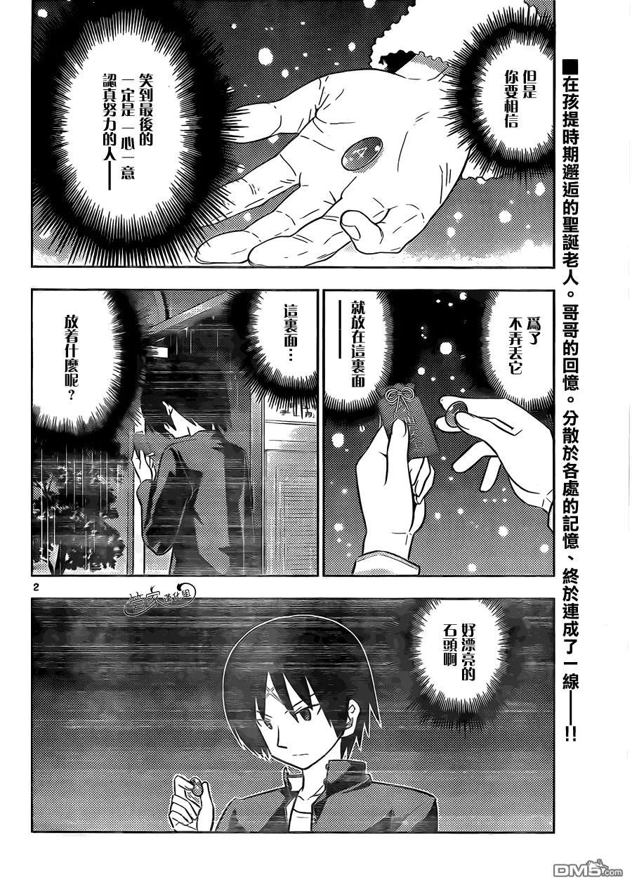 旋风管家 第437话 预定和预想也只不过是想象而已 第2页