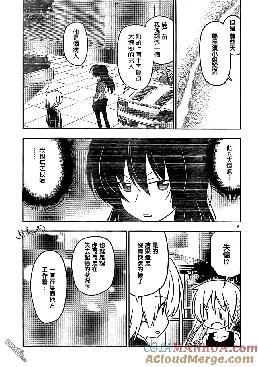 旋风管家 第437话 预定和预想也只不过是想象而已 第5页