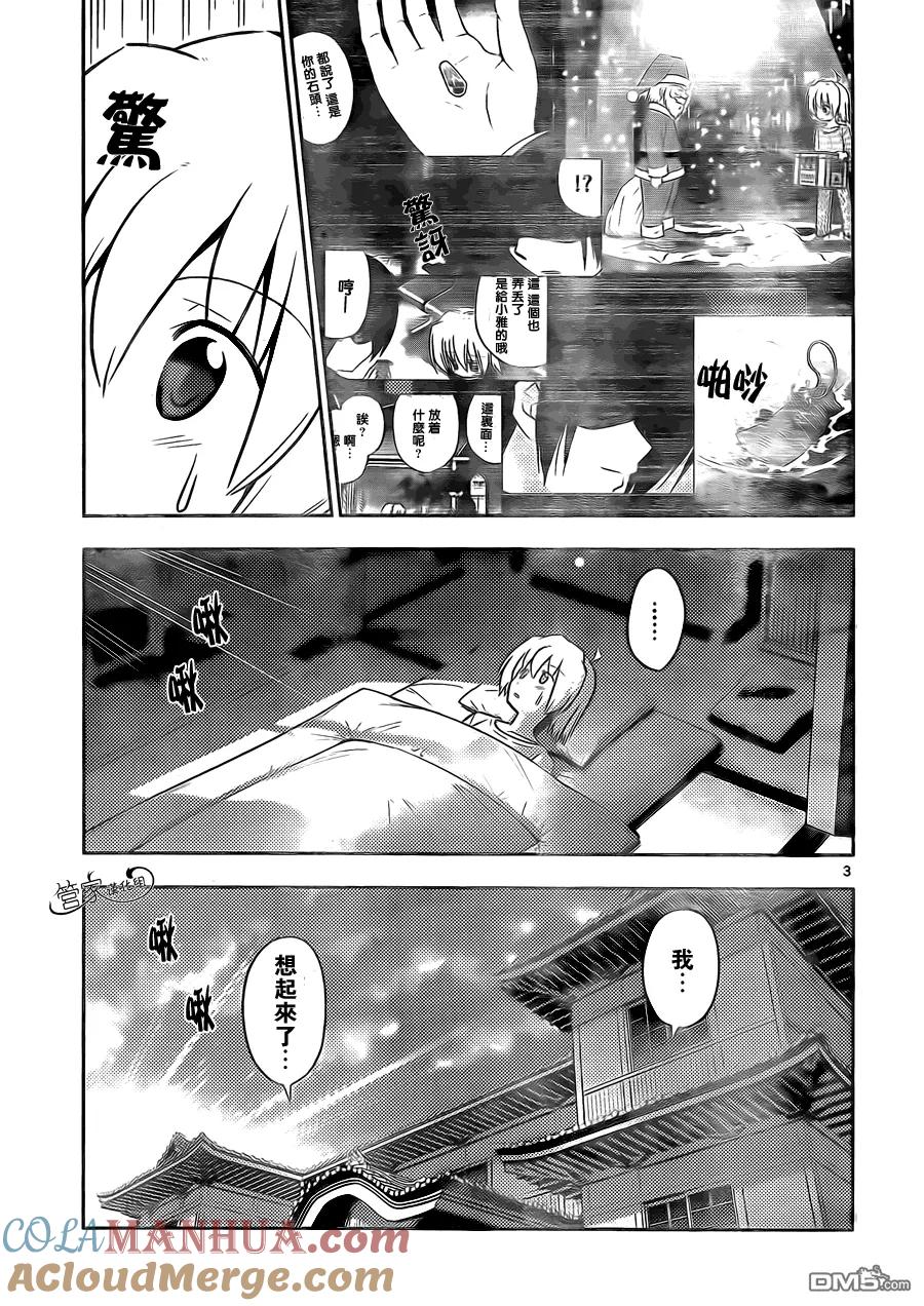 旋风管家 第437话 预定和预想也只不过是想象而已 第3页