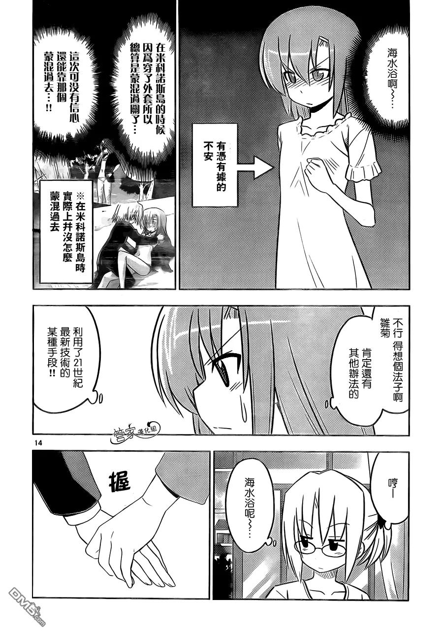 旋风管家 第437话 预定和预想也只不过是想象而已 第14页