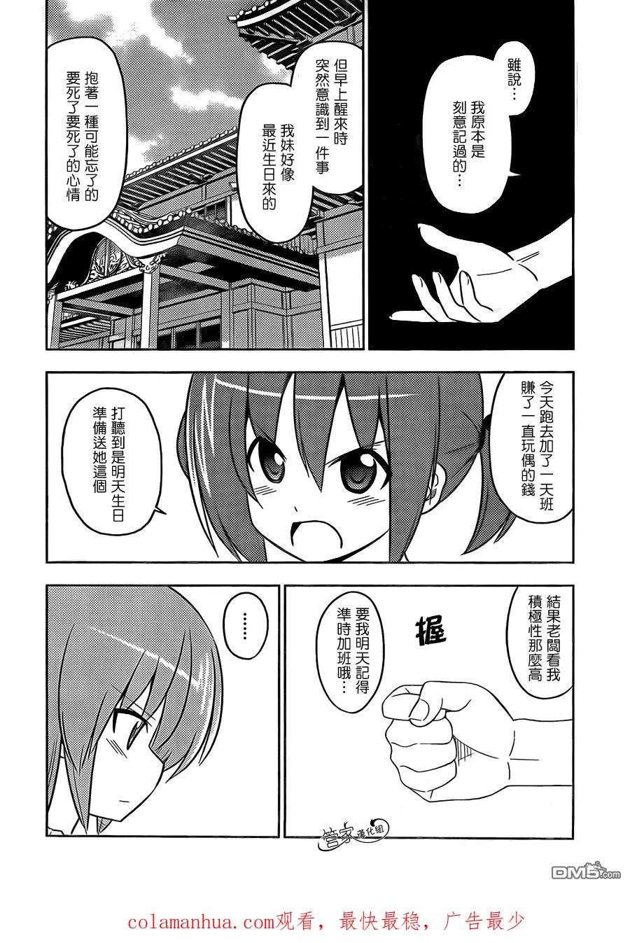 旋风管家 第437话 预定和预想也只不过是想象而已 第18页