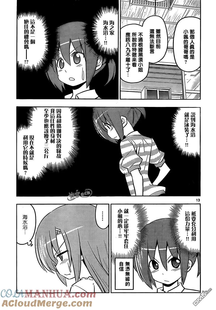 旋风管家 第437话 预定和预想也只不过是想象而已 第13页