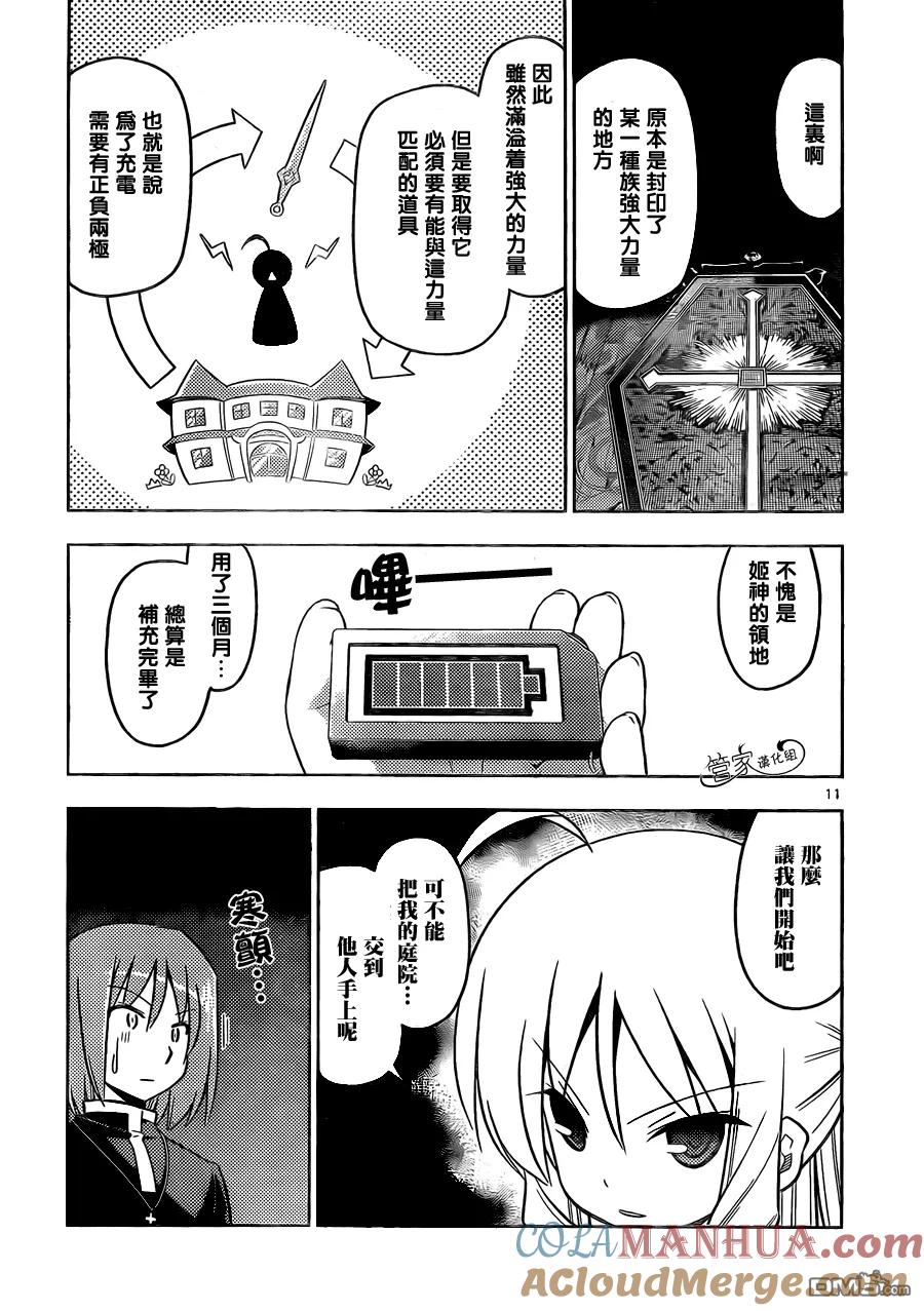 旋风管家 第437话 预定和预想也只不过是想象而已 第11页