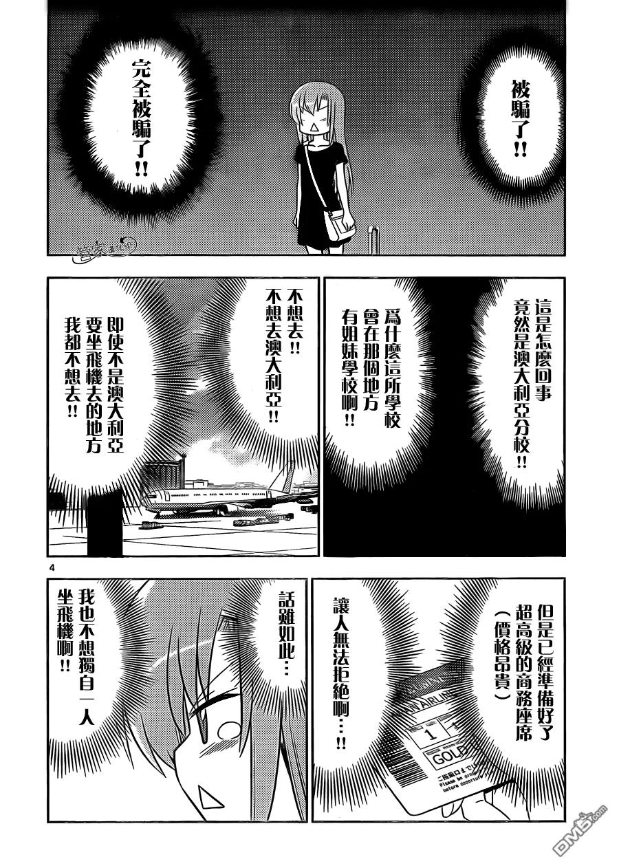 旋风管家 第438话 旅客们,请注意 第4页