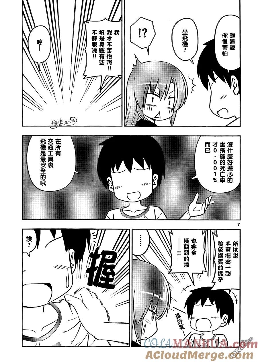 旋风管家 第438话 旅客们,请注意 第7页