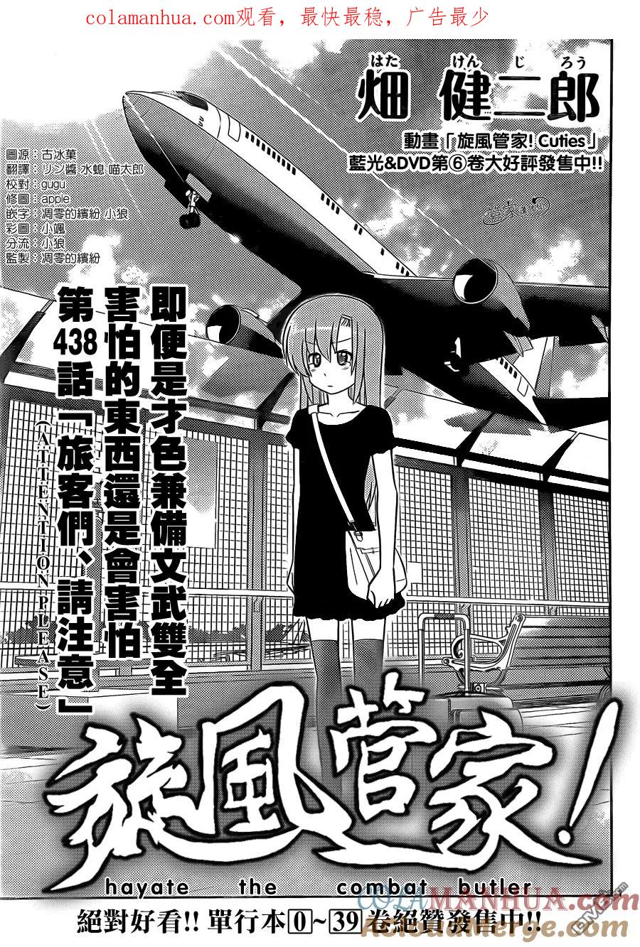 旋风管家 第438话 旅客们,请注意 第1页