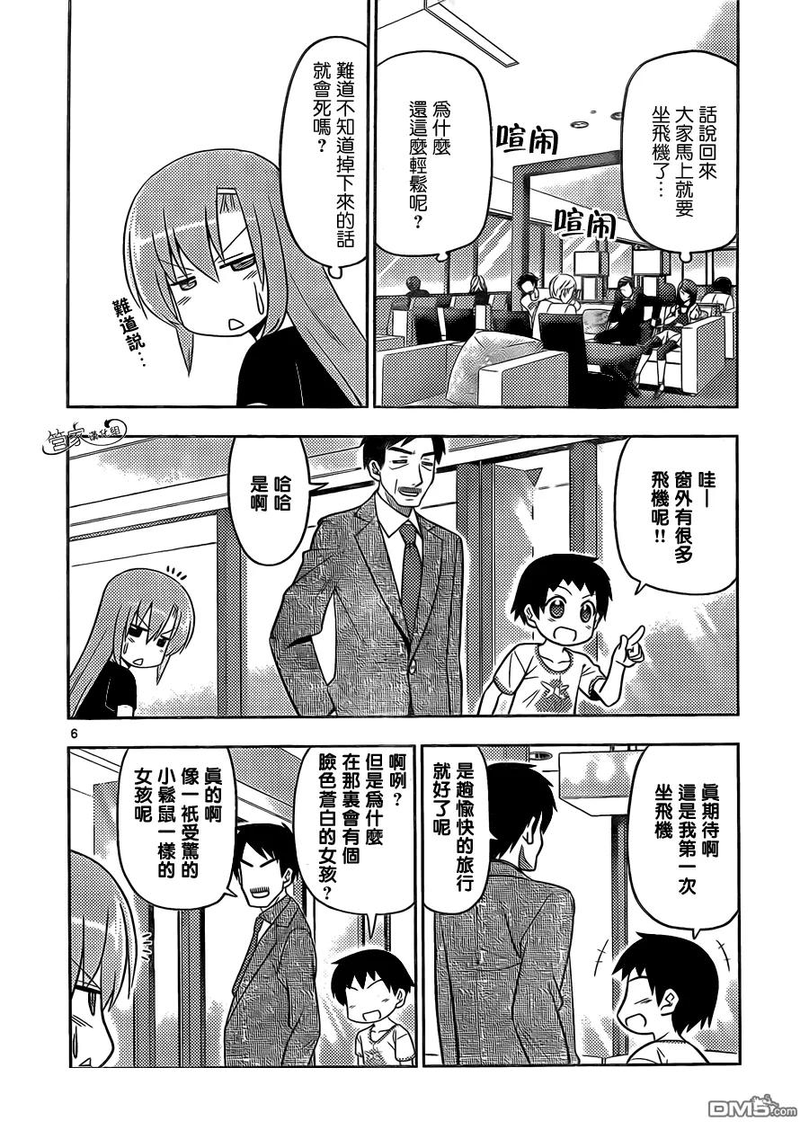 旋风管家 第438话 旅客们,请注意 第6页