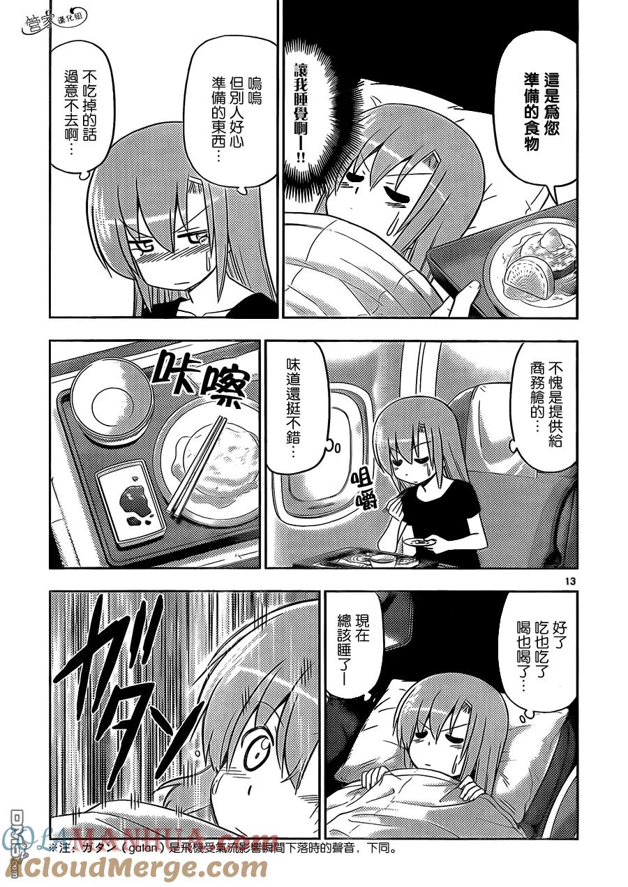 旋风管家 第438话 旅客们,请注意 第13页