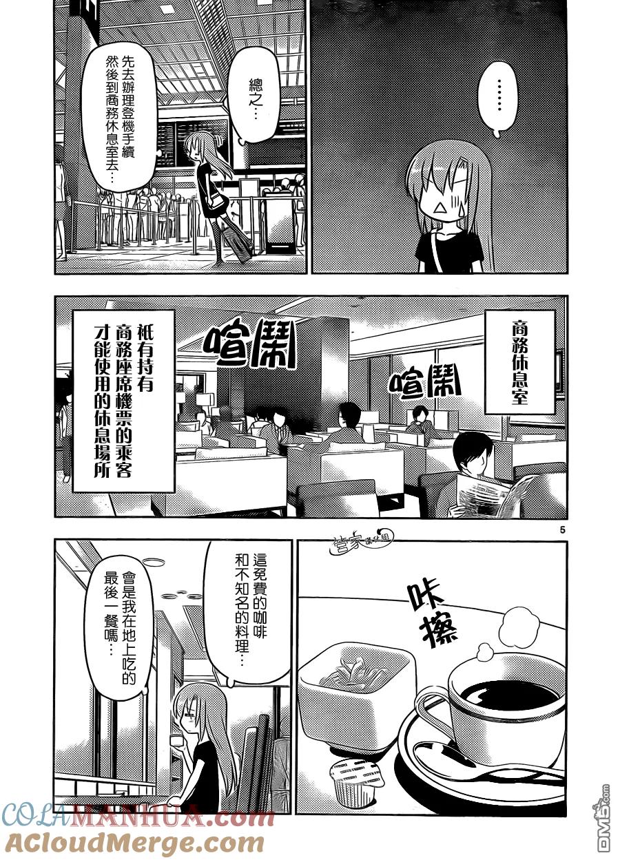 旋风管家 第438话 旅客们,请注意 第5页
