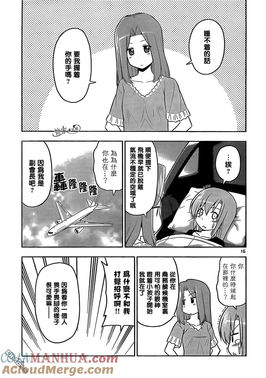旋风管家 第438话 旅客们,请注意 第15页