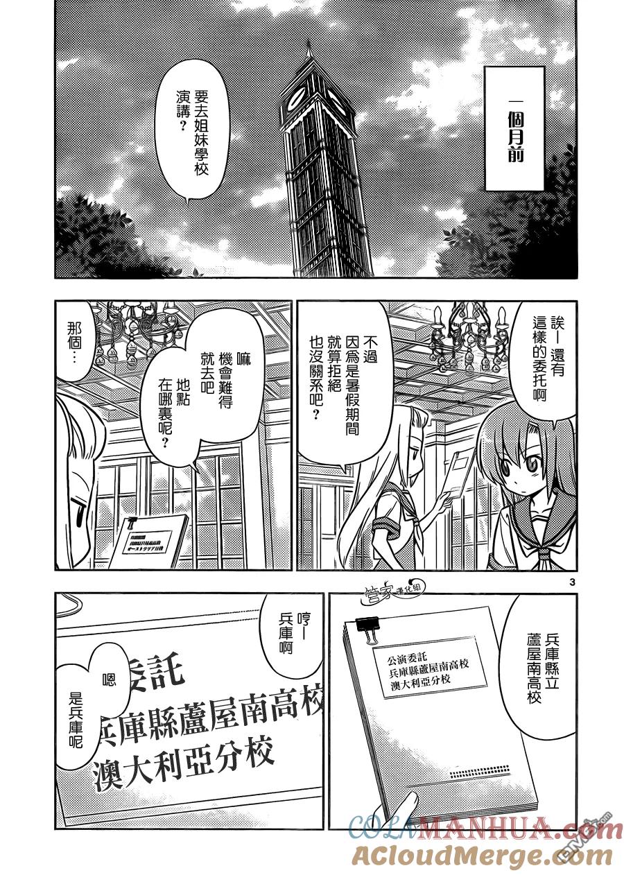 旋风管家 第438话 旅客们,请注意 第3页
