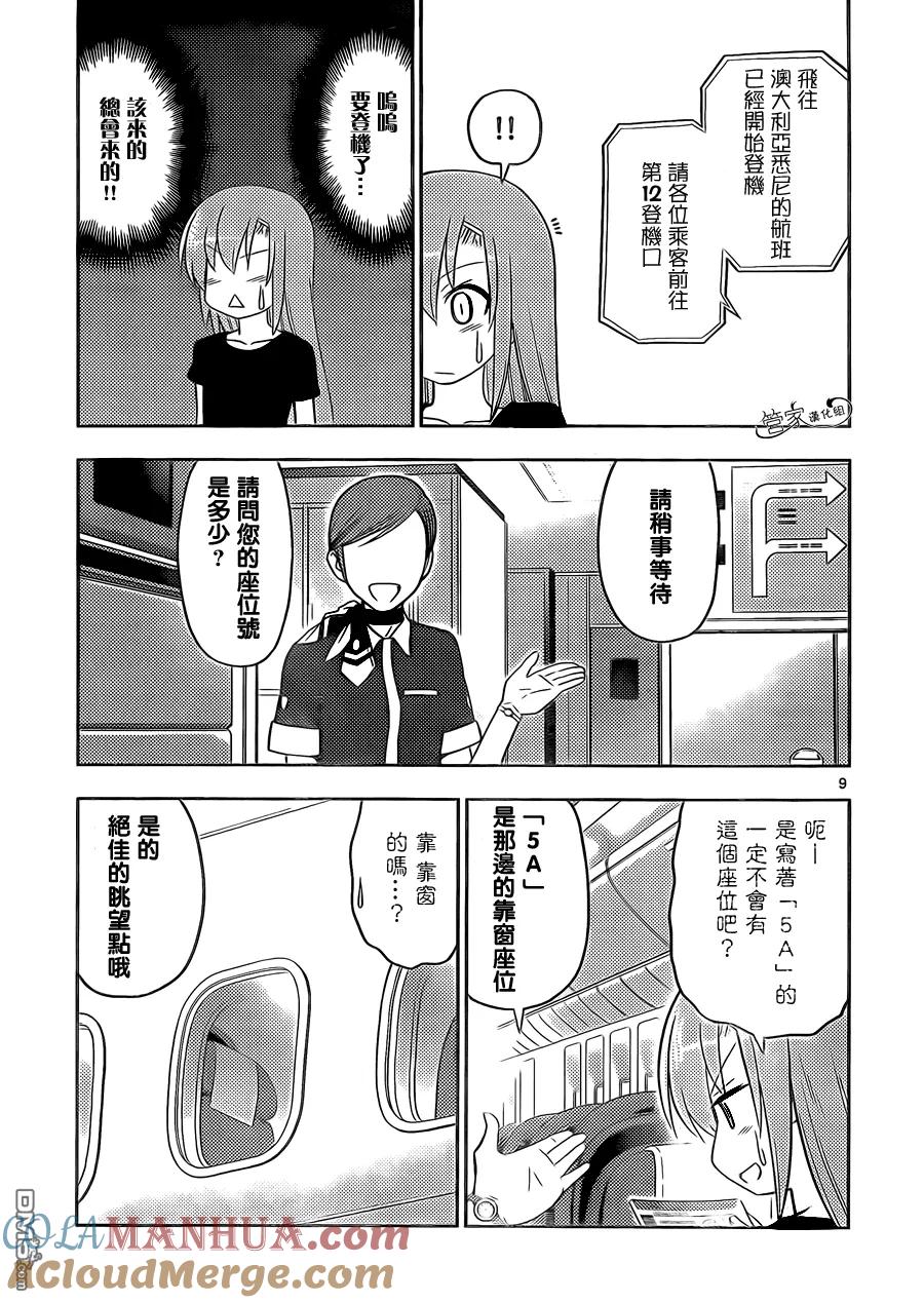 旋风管家 第438话 旅客们,请注意 第9页