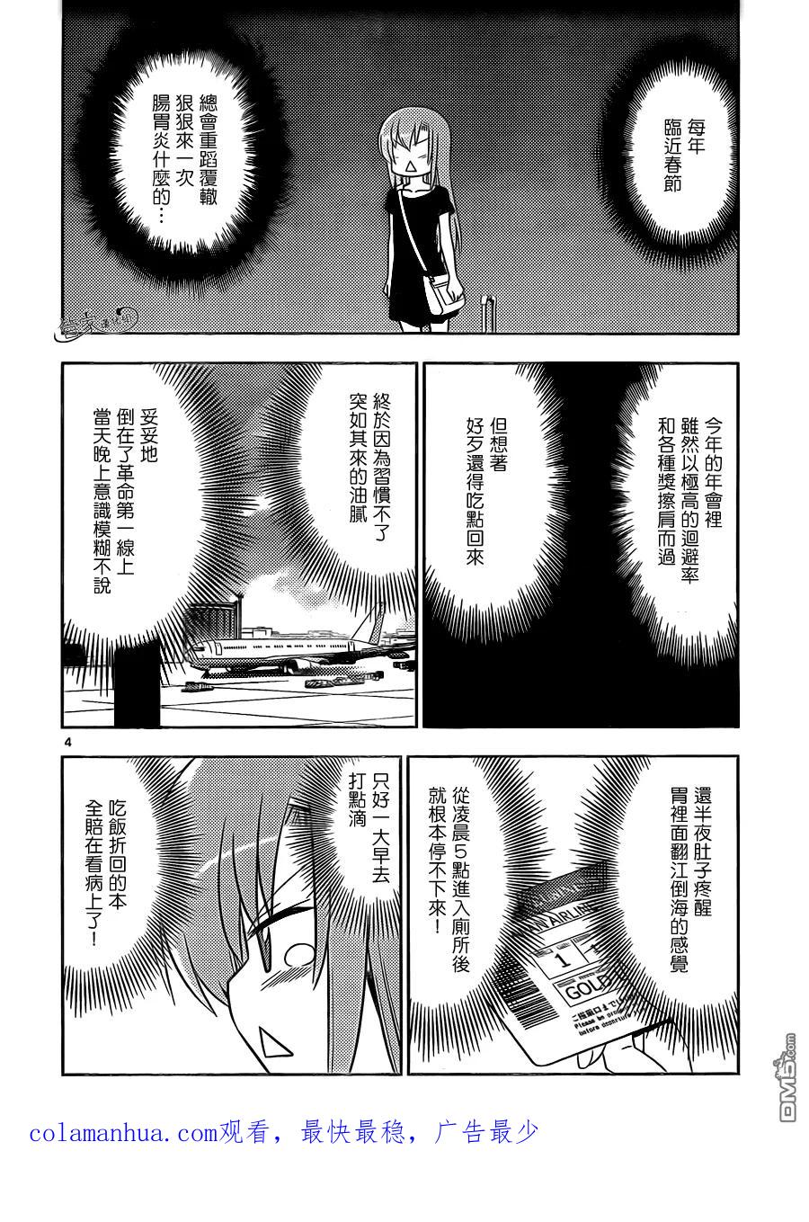旋风管家 第438话 旅客们,请注意 第18页