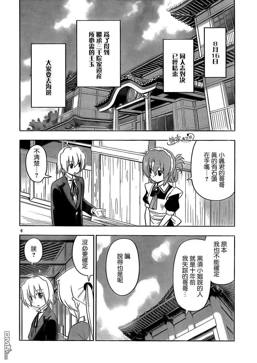旋风管家 第439话 呜呼无法成为玫瑰色的奇妙人生 第6页