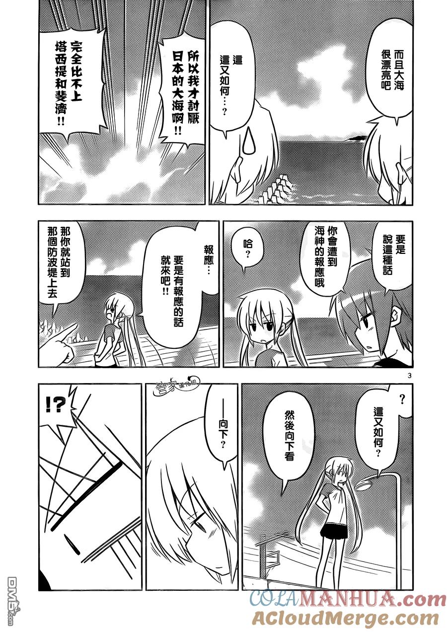 旋风管家 第439话 呜呼无法成为玫瑰色的奇妙人生 第3页